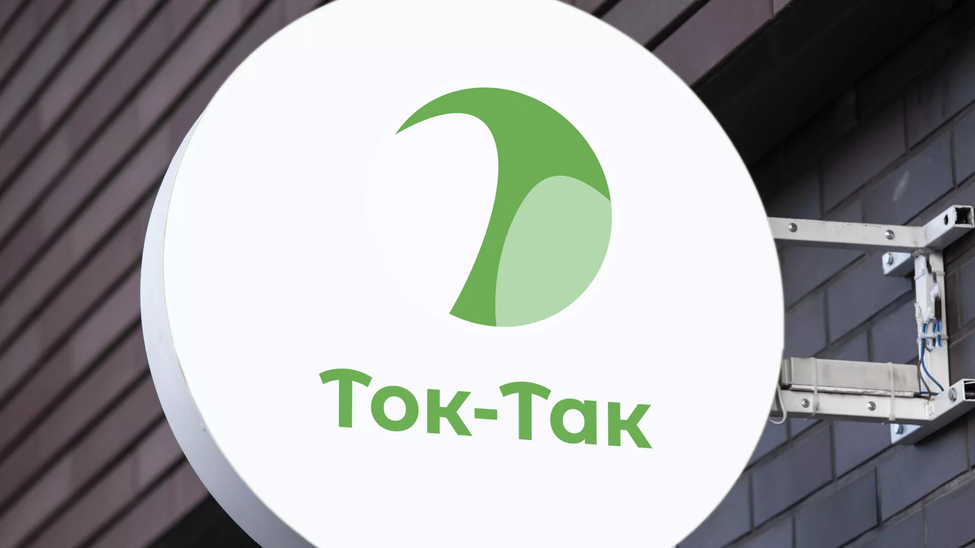 Разработка логотипа аутсорсинговой компании «Ток-Так» в Елизово